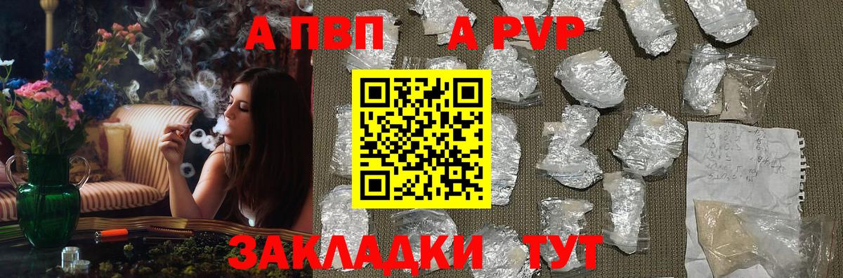 Михайловка  Альфа ПВП кристаллы  Вход с VPN  A-PVP  A-PVP СК 