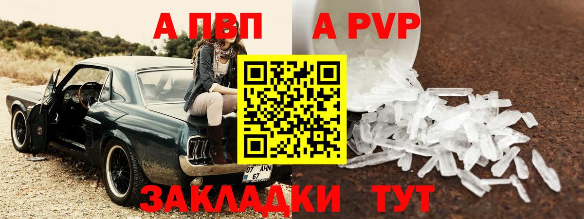 A-PVP VHQ Михайловка