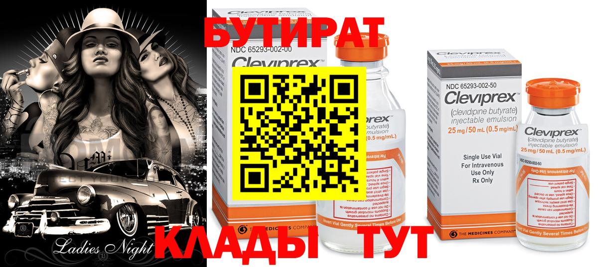 БУТИРАТ вода Михайловка