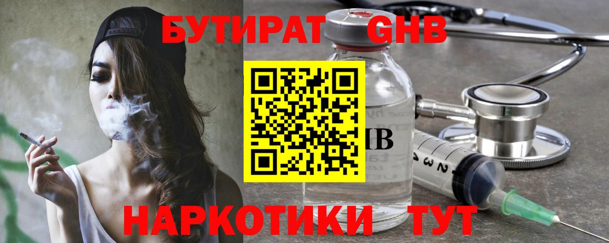 БУТИРАТ  Вход с VPN  Михайловка  Бутират GHB 
