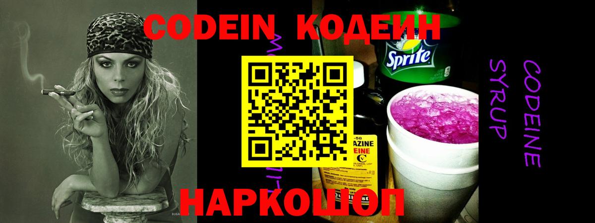 Codein Purple Drank  Codein напиток Lean (лин)  где найти наркотики  Михайловка  Вход с VPN 