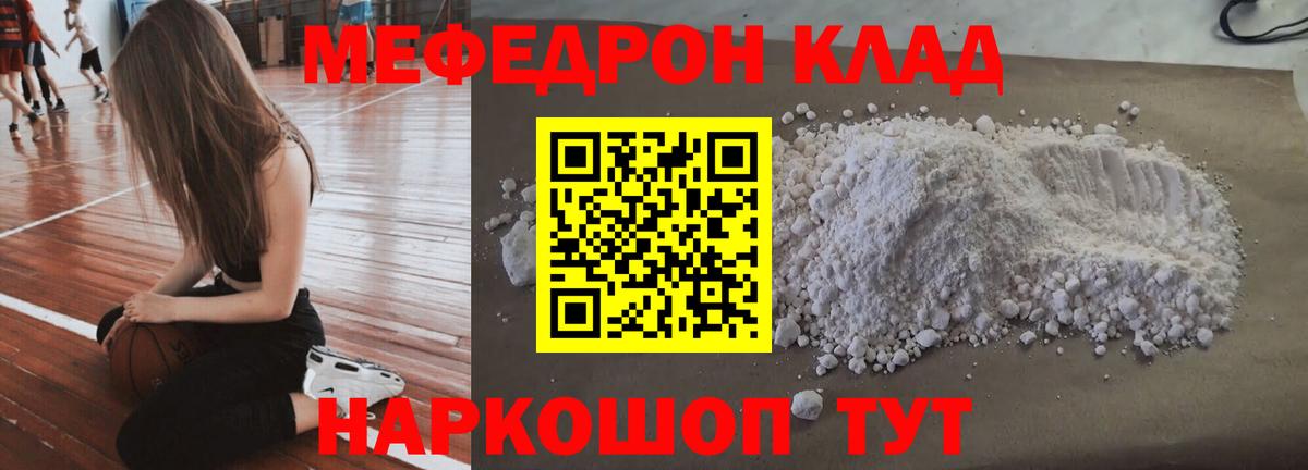 Мефедрон кристаллы Михайловка
