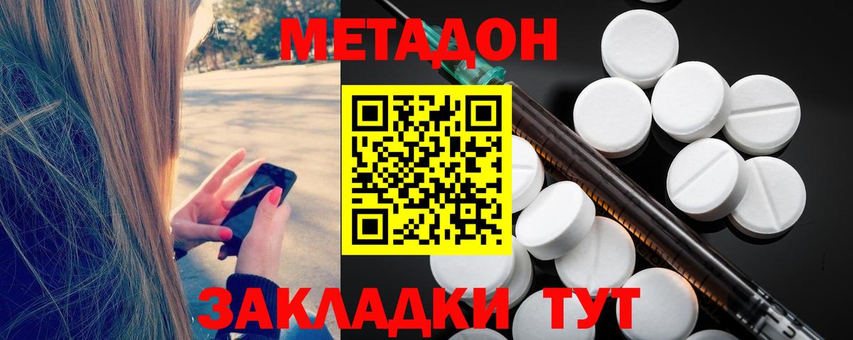 Михайловка  Метадон мёд  МЕТАДОН methadone  Вход с VPN 